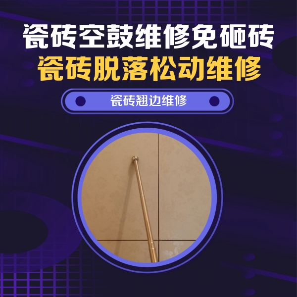 富县瓷砖空鼓维修公司分享瓷砖胶的施工厚度对瓷砖空鼓有哪些影响