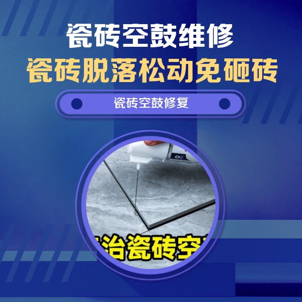 富县瓷砖空鼓维修公司分享卫生间瓷砖翘边维修的方法